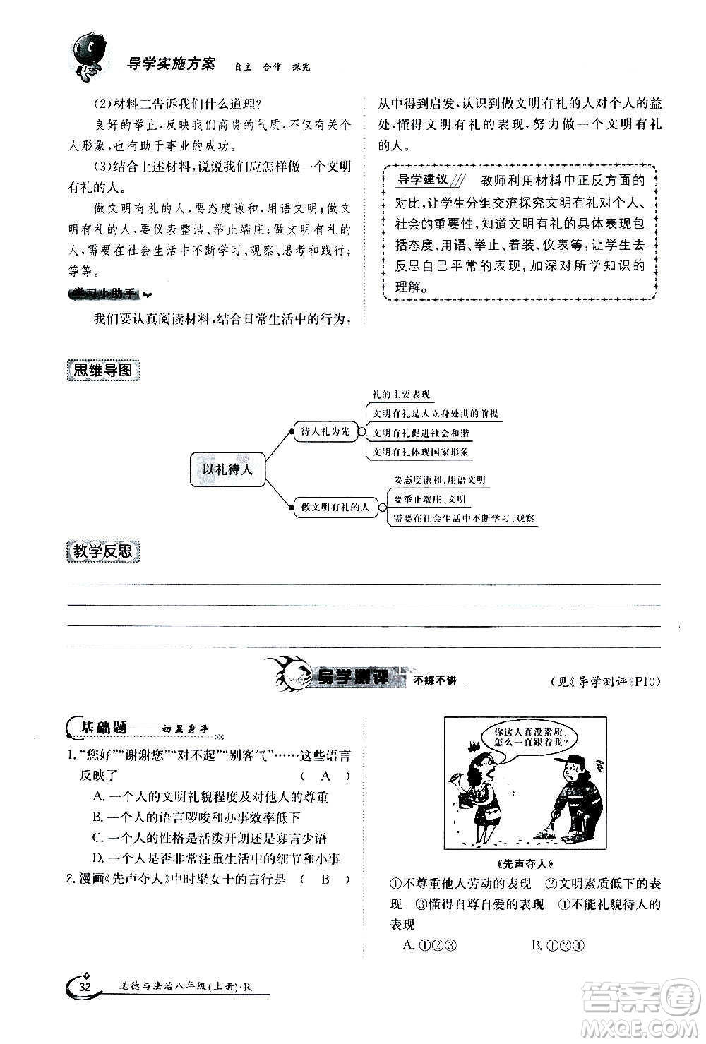 江西高校出版社2020年金太陽導(dǎo)學(xué)案道德與法治八年級(jí)上冊(cè)人教版答案