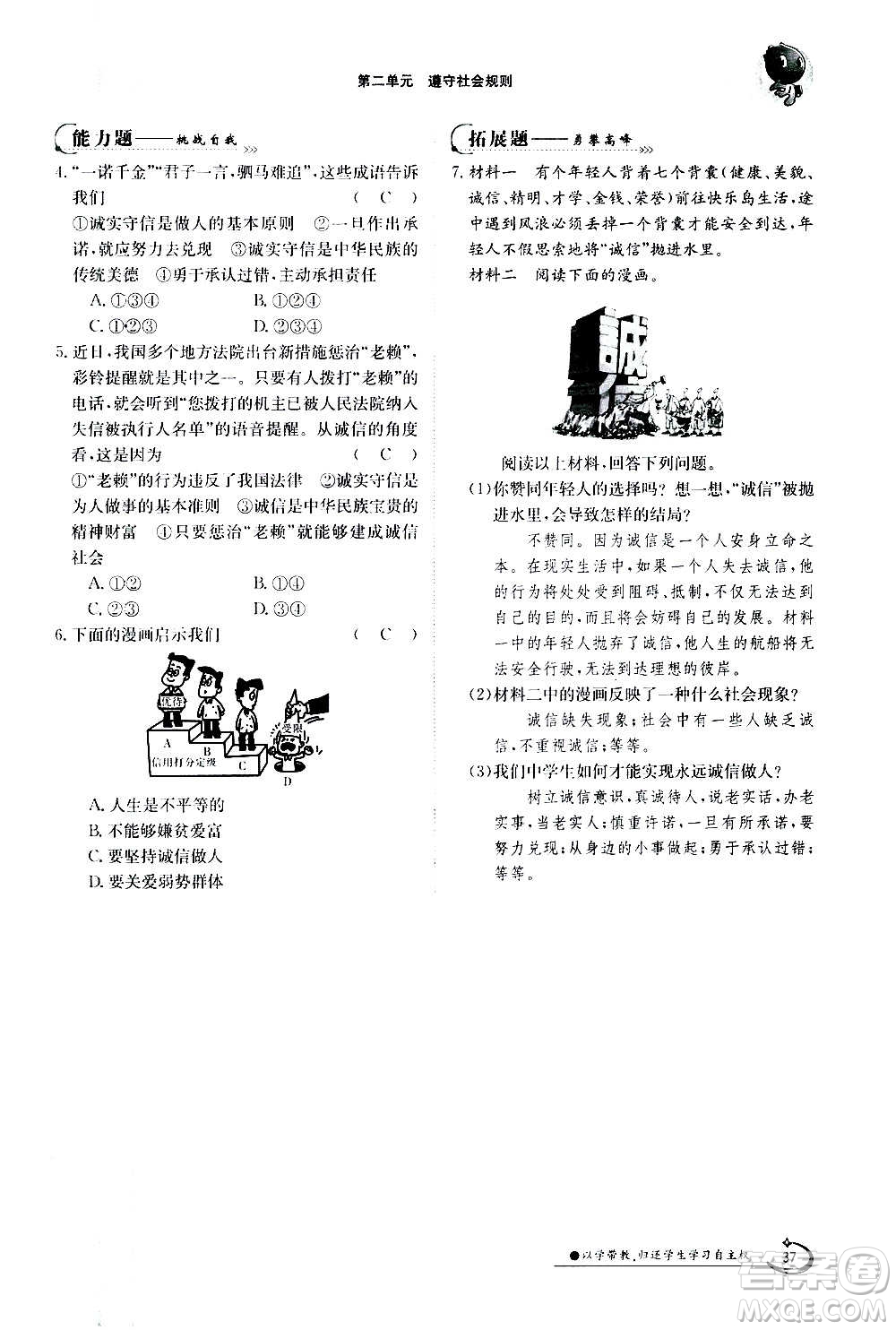 江西高校出版社2020年金太陽導(dǎo)學(xué)案道德與法治八年級(jí)上冊(cè)人教版答案