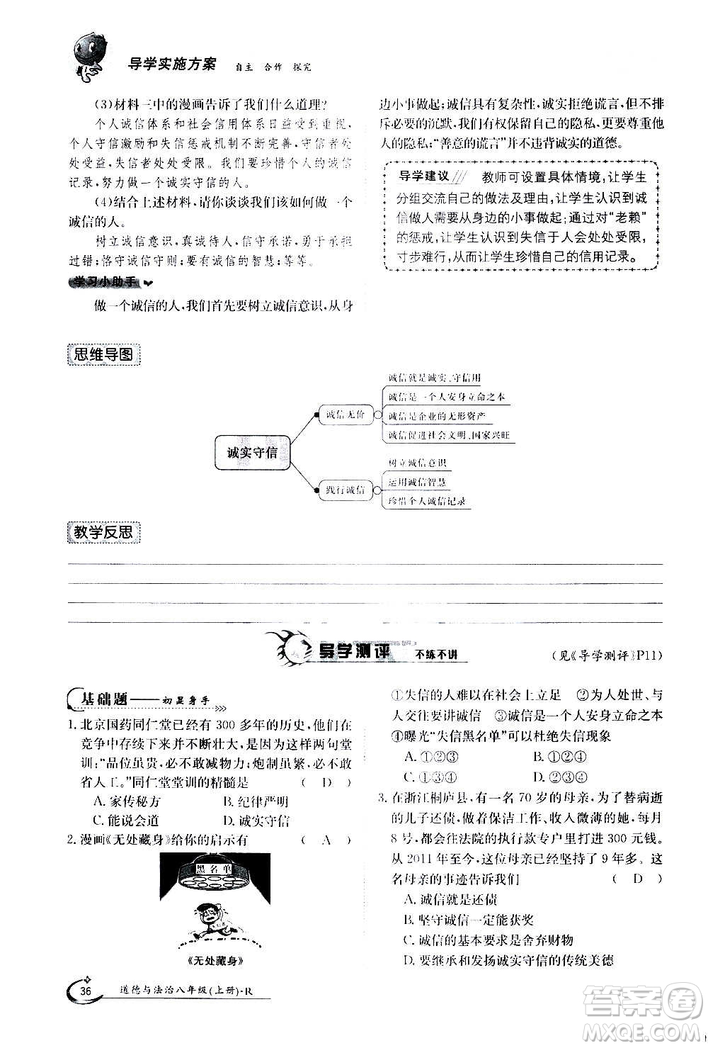江西高校出版社2020年金太陽導(dǎo)學(xué)案道德與法治八年級(jí)上冊(cè)人教版答案