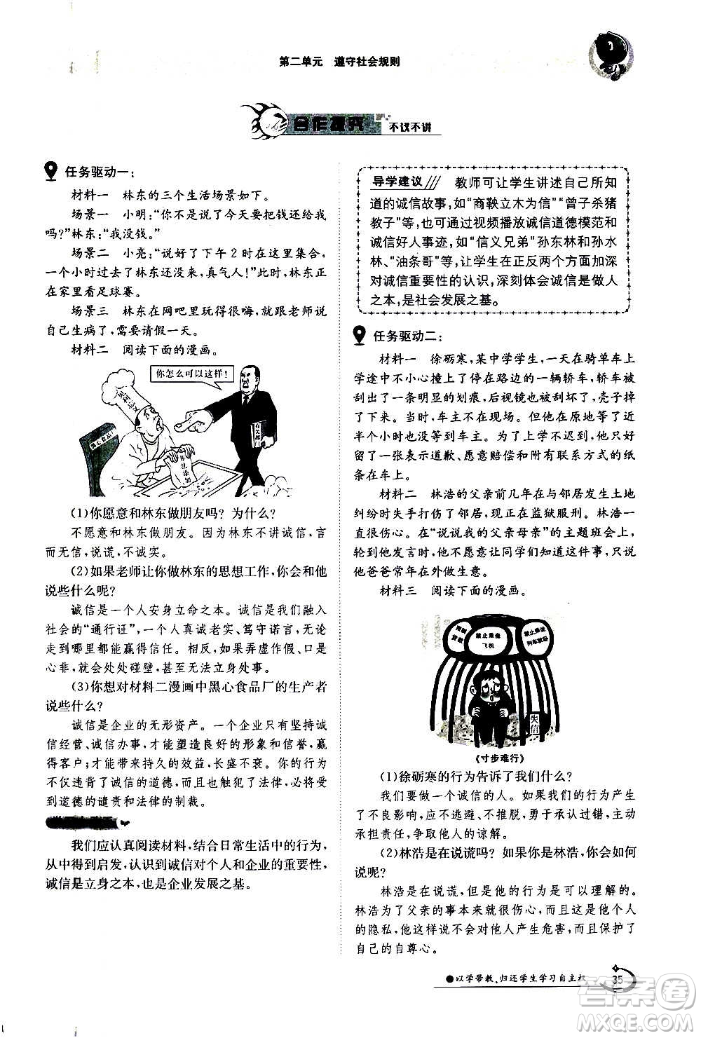 江西高校出版社2020年金太陽導(dǎo)學(xué)案道德與法治八年級(jí)上冊(cè)人教版答案