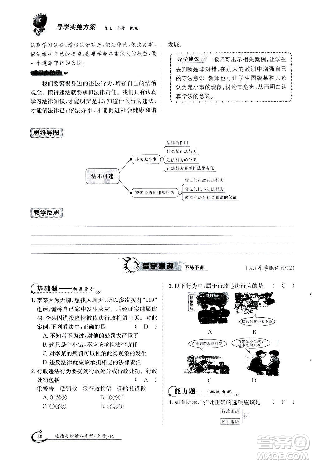 江西高校出版社2020年金太陽導(dǎo)學(xué)案道德與法治八年級(jí)上冊(cè)人教版答案