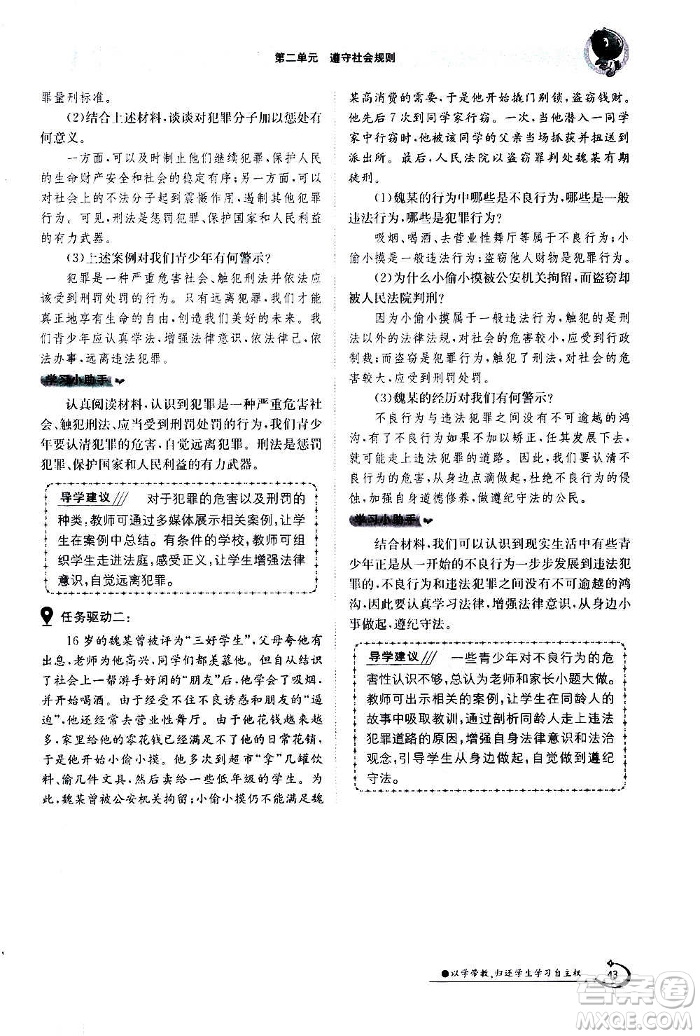 江西高校出版社2020年金太陽導(dǎo)學(xué)案道德與法治八年級(jí)上冊(cè)人教版答案