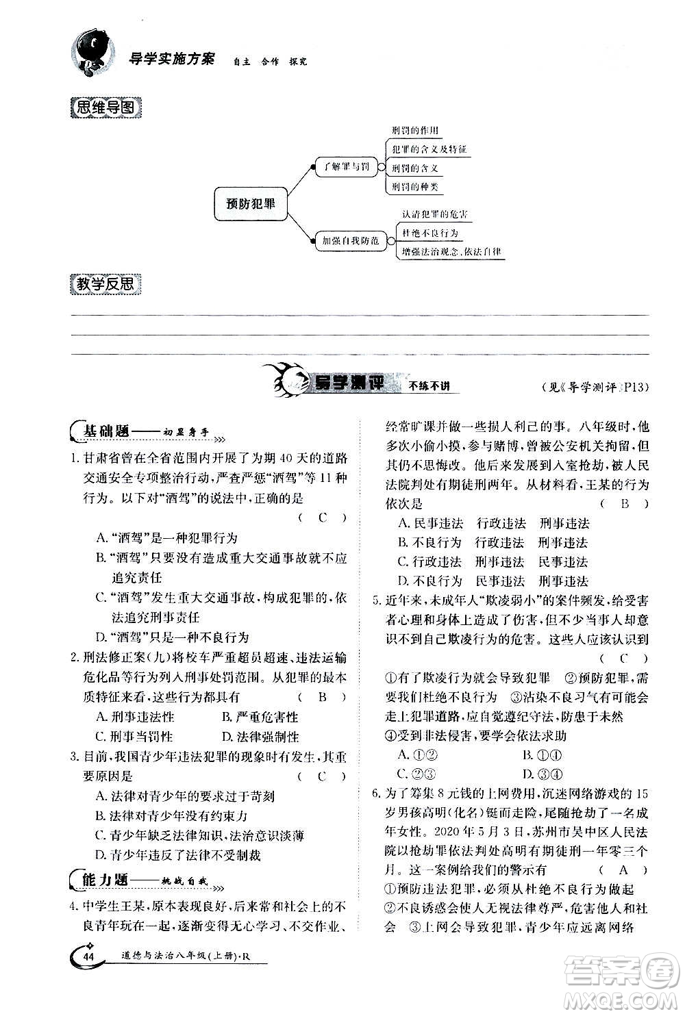 江西高校出版社2020年金太陽導(dǎo)學(xué)案道德與法治八年級(jí)上冊(cè)人教版答案