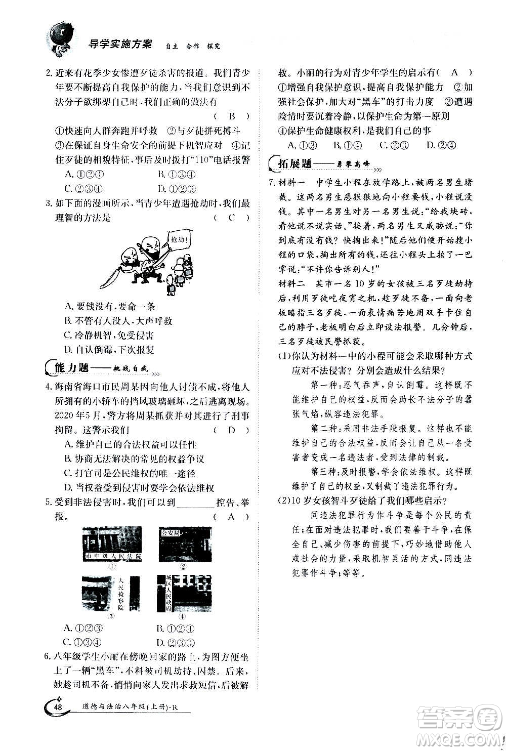 江西高校出版社2020年金太陽導(dǎo)學(xué)案道德與法治八年級(jí)上冊(cè)人教版答案