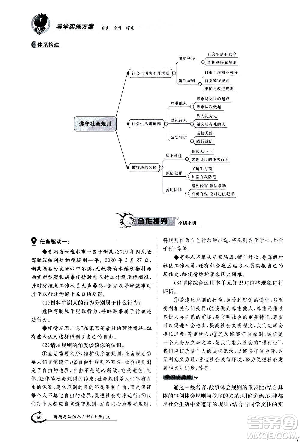 江西高校出版社2020年金太陽導(dǎo)學(xué)案道德與法治八年級(jí)上冊(cè)人教版答案