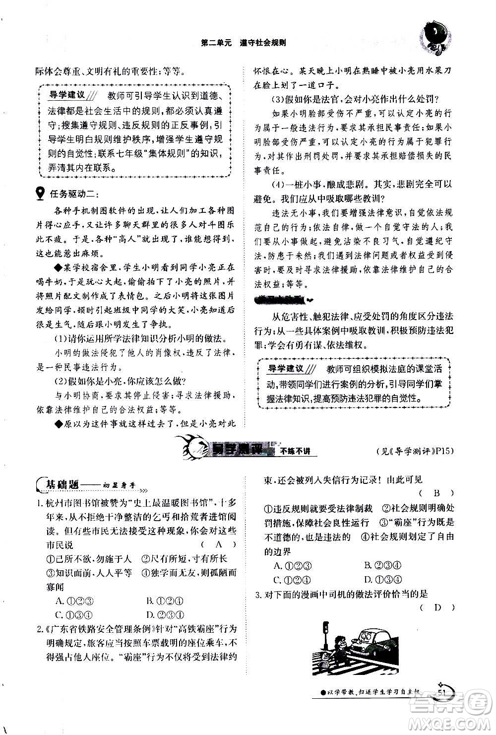 江西高校出版社2020年金太陽導(dǎo)學(xué)案道德與法治八年級(jí)上冊(cè)人教版答案