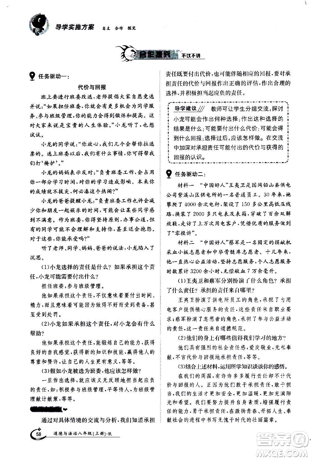 江西高校出版社2020年金太陽導(dǎo)學(xué)案道德與法治八年級(jí)上冊(cè)人教版答案