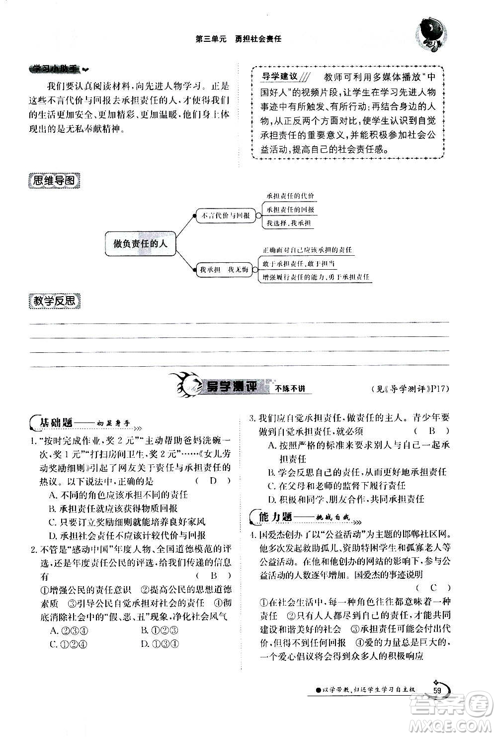 江西高校出版社2020年金太陽導(dǎo)學(xué)案道德與法治八年級(jí)上冊(cè)人教版答案