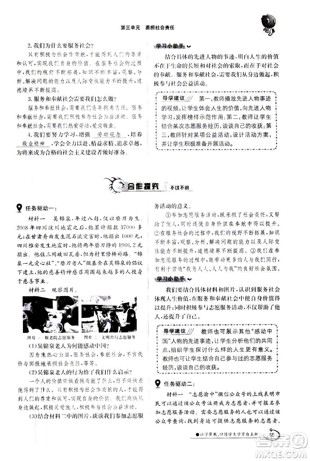 江西高校出版社2020年金太陽導(dǎo)學(xué)案道德與法治八年級(jí)上冊(cè)人教版答案