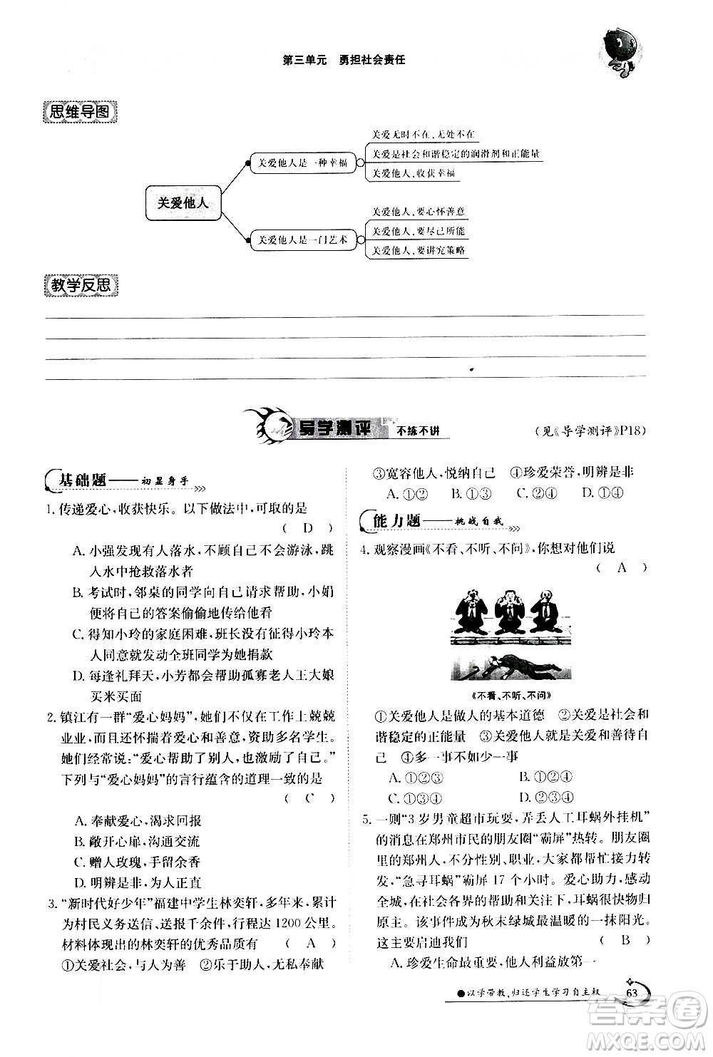 江西高校出版社2020年金太陽導(dǎo)學(xué)案道德與法治八年級(jí)上冊(cè)人教版答案