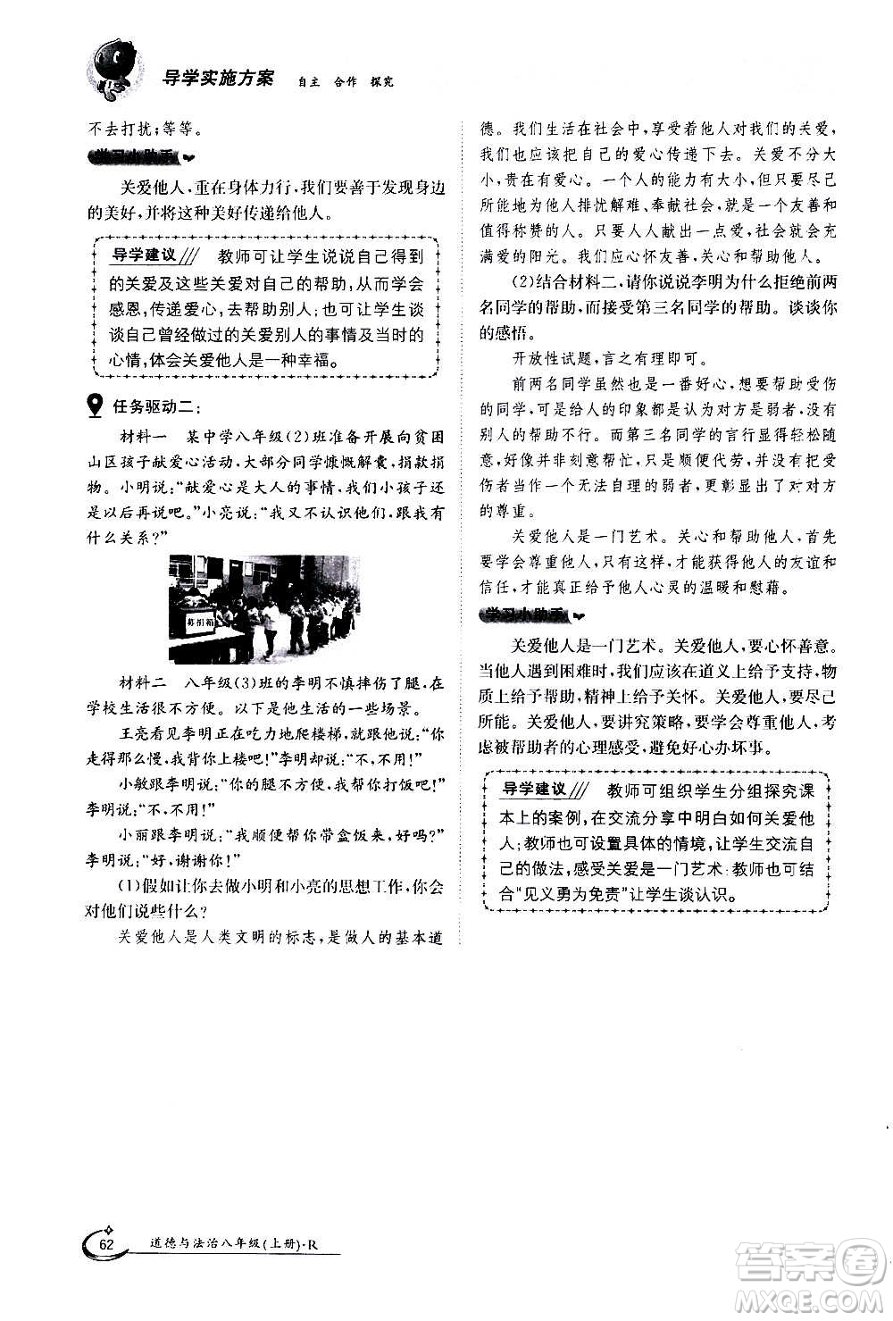 江西高校出版社2020年金太陽導(dǎo)學(xué)案道德與法治八年級(jí)上冊(cè)人教版答案