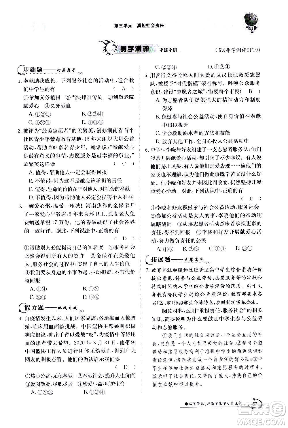 江西高校出版社2020年金太陽導(dǎo)學(xué)案道德與法治八年級(jí)上冊(cè)人教版答案