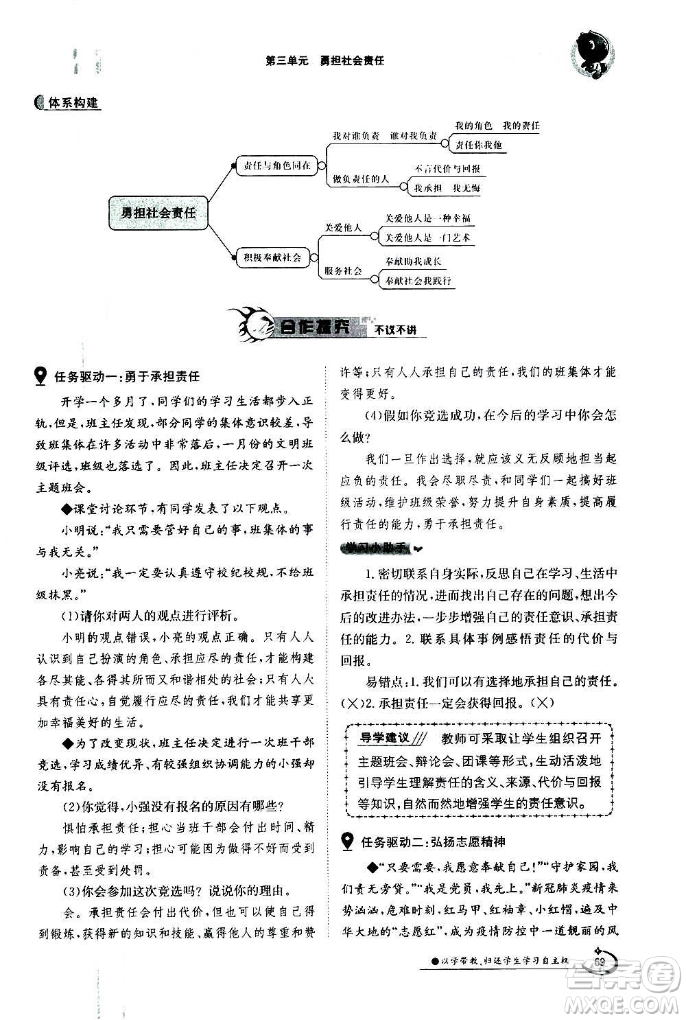 江西高校出版社2020年金太陽導(dǎo)學(xué)案道德與法治八年級(jí)上冊(cè)人教版答案