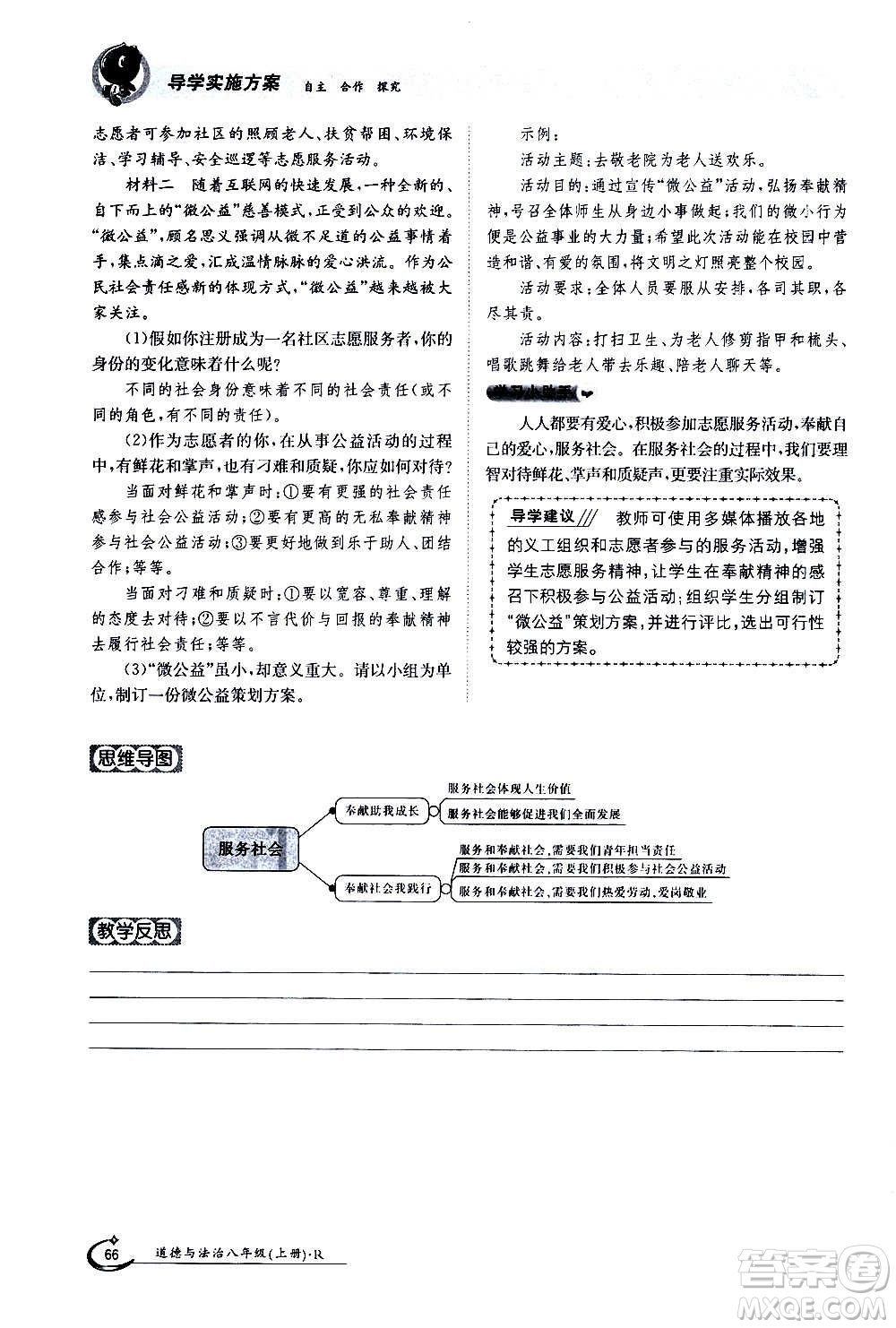 江西高校出版社2020年金太陽導(dǎo)學(xué)案道德與法治八年級(jí)上冊(cè)人教版答案