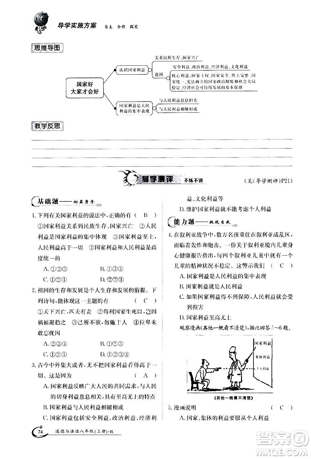 江西高校出版社2020年金太陽導(dǎo)學(xué)案道德與法治八年級(jí)上冊(cè)人教版答案