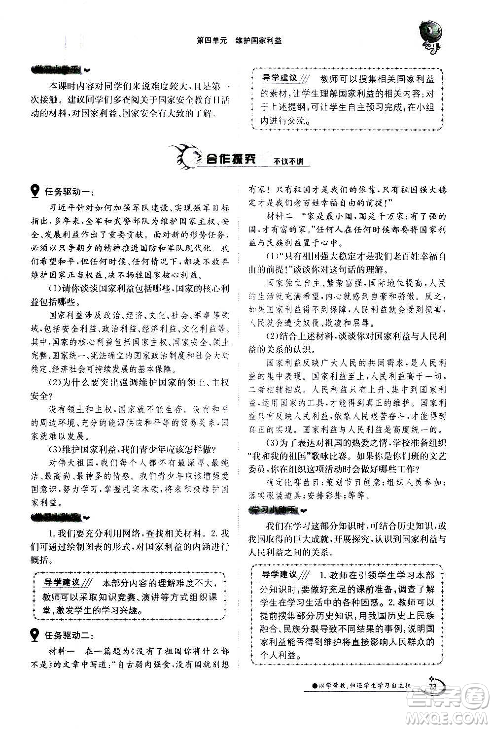 江西高校出版社2020年金太陽導(dǎo)學(xué)案道德與法治八年級(jí)上冊(cè)人教版答案