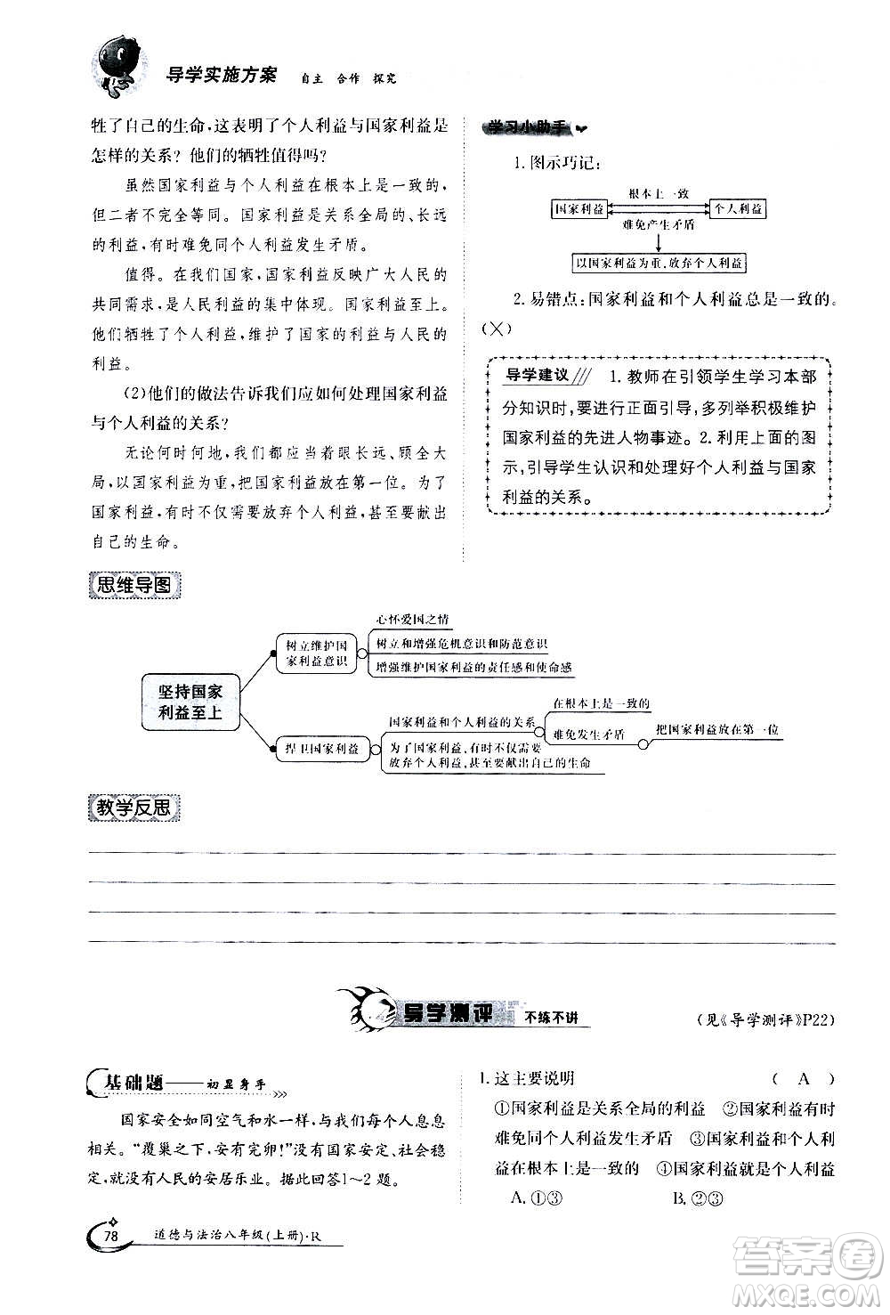 江西高校出版社2020年金太陽導(dǎo)學(xué)案道德與法治八年級(jí)上冊(cè)人教版答案