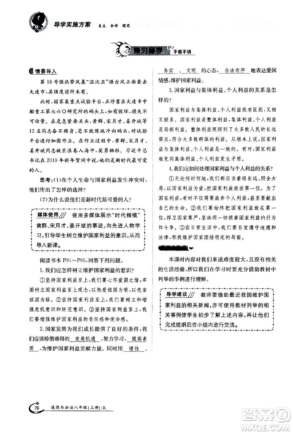 江西高校出版社2020年金太陽導(dǎo)學(xué)案道德與法治八年級(jí)上冊(cè)人教版答案