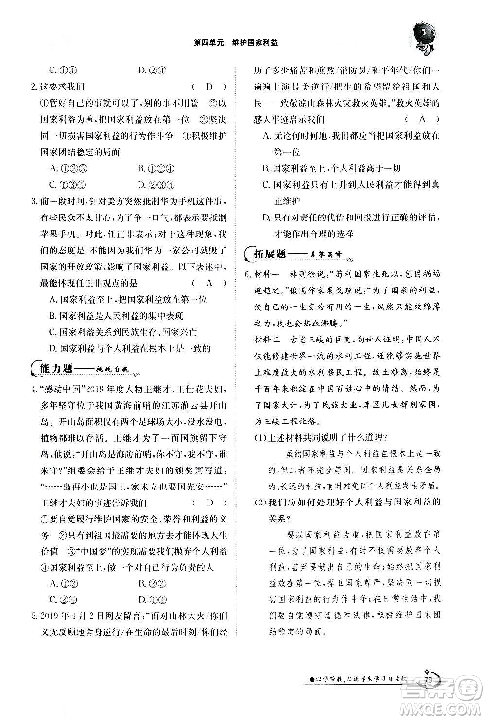 江西高校出版社2020年金太陽導(dǎo)學(xué)案道德與法治八年級(jí)上冊(cè)人教版答案