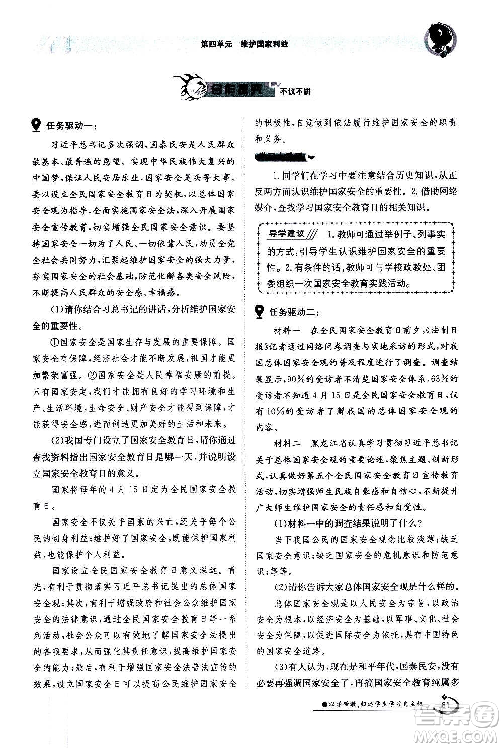 江西高校出版社2020年金太陽導(dǎo)學(xué)案道德與法治八年級(jí)上冊(cè)人教版答案
