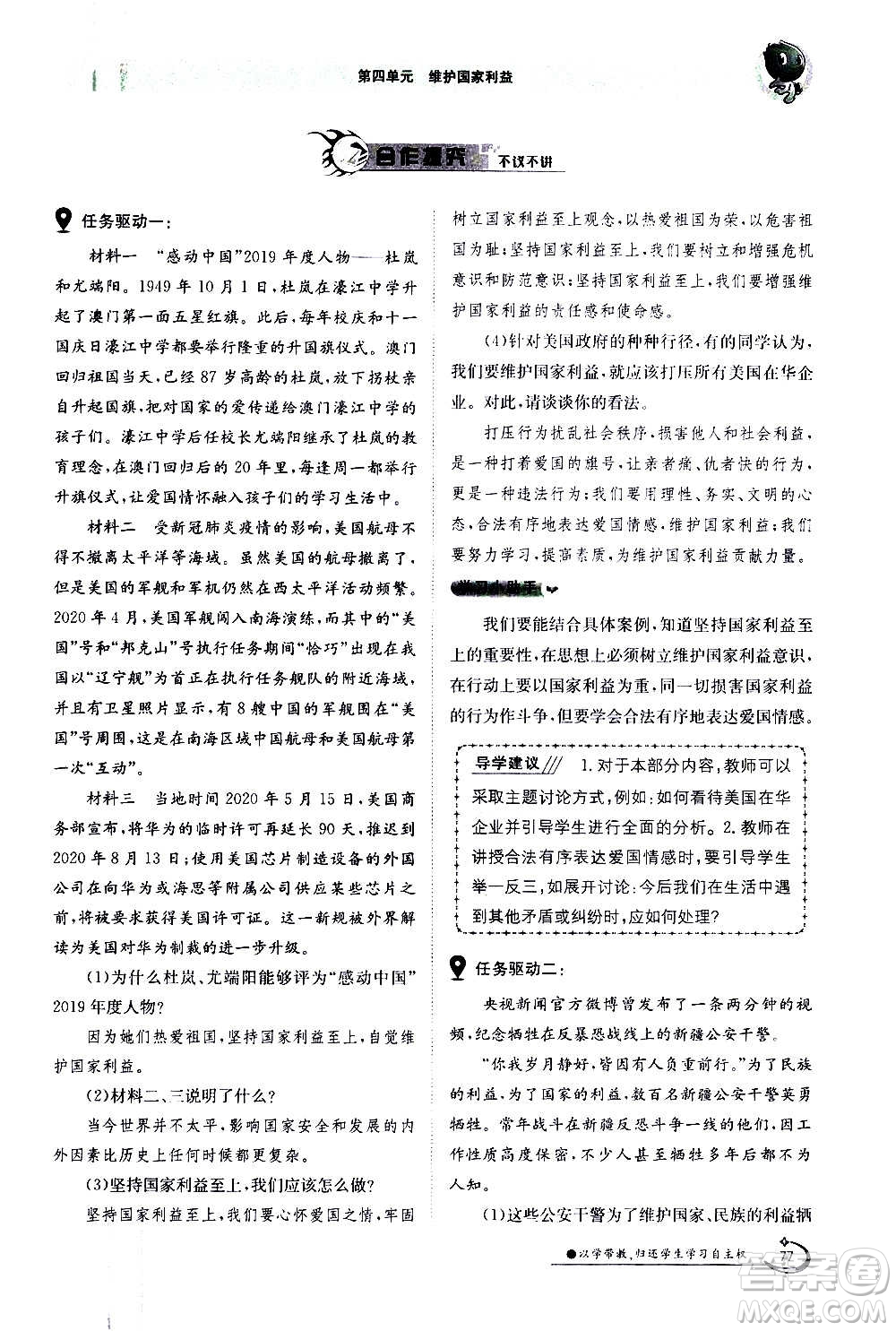 江西高校出版社2020年金太陽導(dǎo)學(xué)案道德與法治八年級(jí)上冊(cè)人教版答案