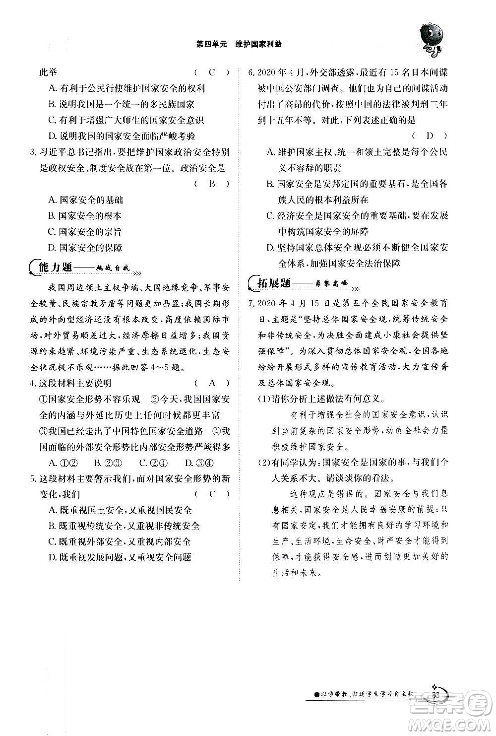 江西高校出版社2020年金太陽導(dǎo)學(xué)案道德與法治八年級(jí)上冊(cè)人教版答案