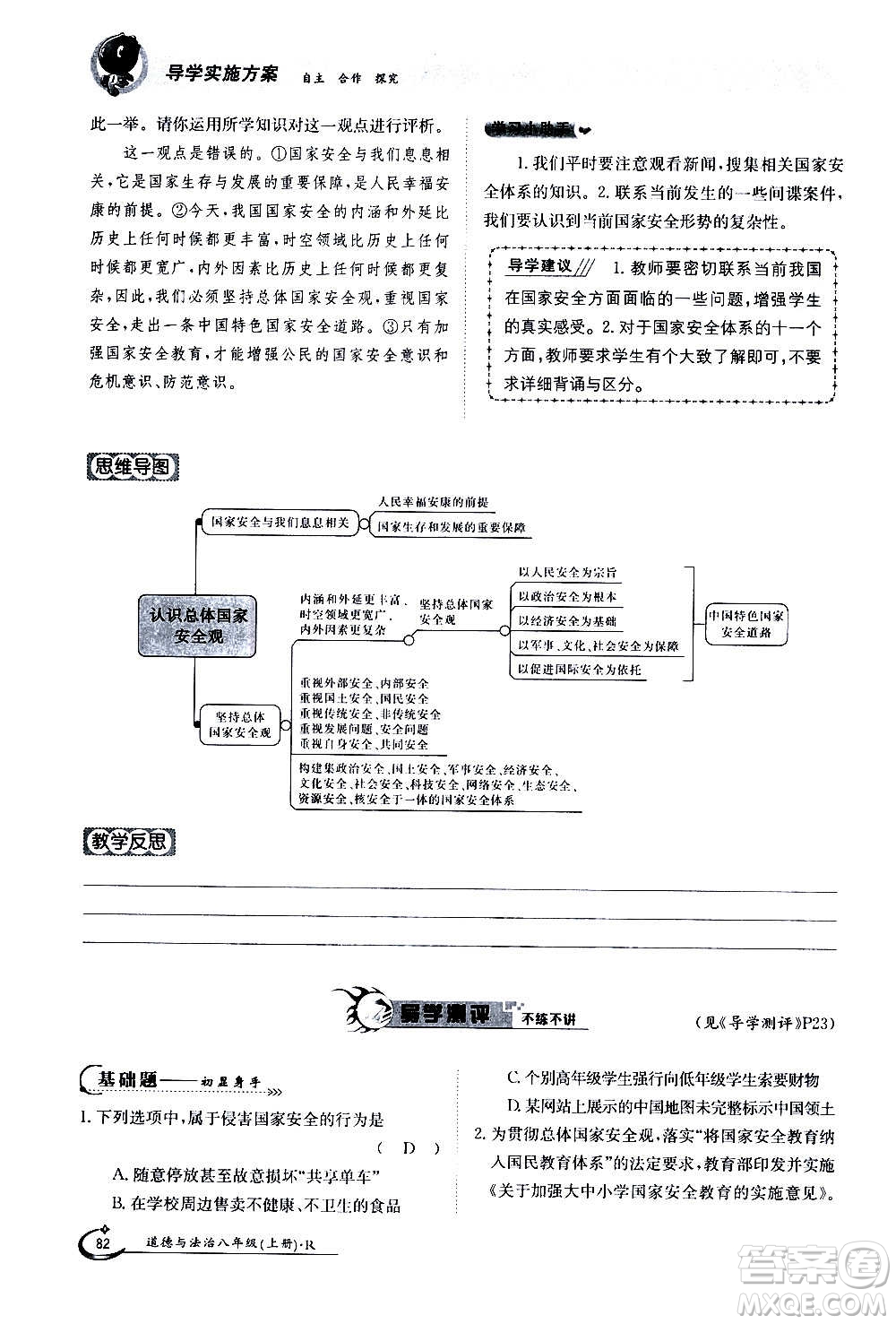 江西高校出版社2020年金太陽導(dǎo)學(xué)案道德與法治八年級(jí)上冊(cè)人教版答案