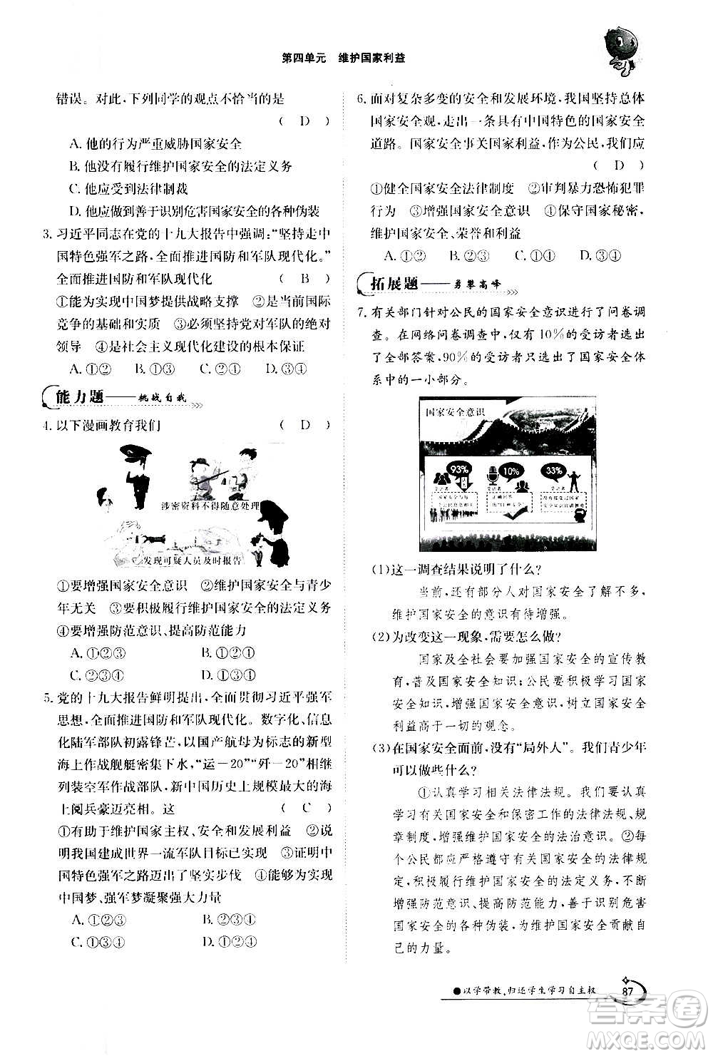 江西高校出版社2020年金太陽導(dǎo)學(xué)案道德與法治八年級(jí)上冊(cè)人教版答案