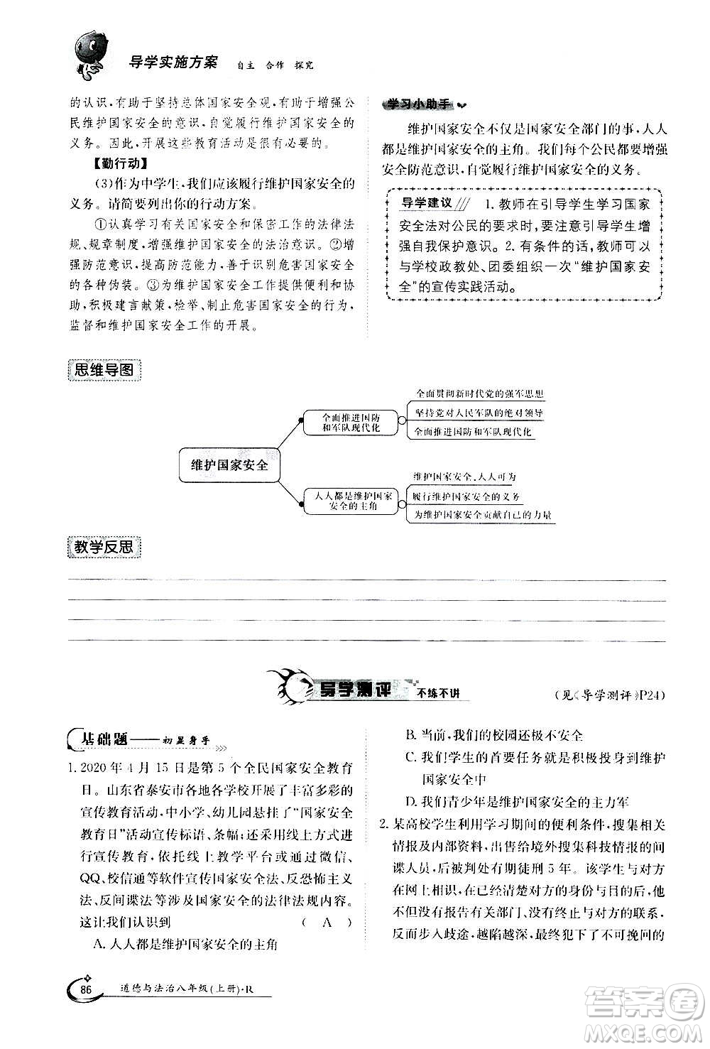 江西高校出版社2020年金太陽導(dǎo)學(xué)案道德與法治八年級(jí)上冊(cè)人教版答案