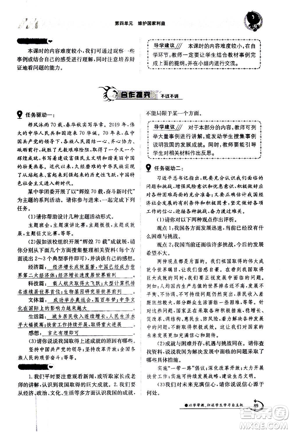 江西高校出版社2020年金太陽導(dǎo)學(xué)案道德與法治八年級(jí)上冊(cè)人教版答案