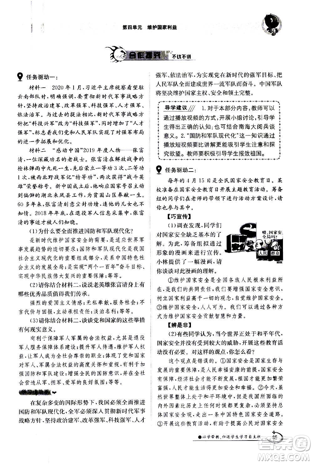 江西高校出版社2020年金太陽導(dǎo)學(xué)案道德與法治八年級(jí)上冊(cè)人教版答案