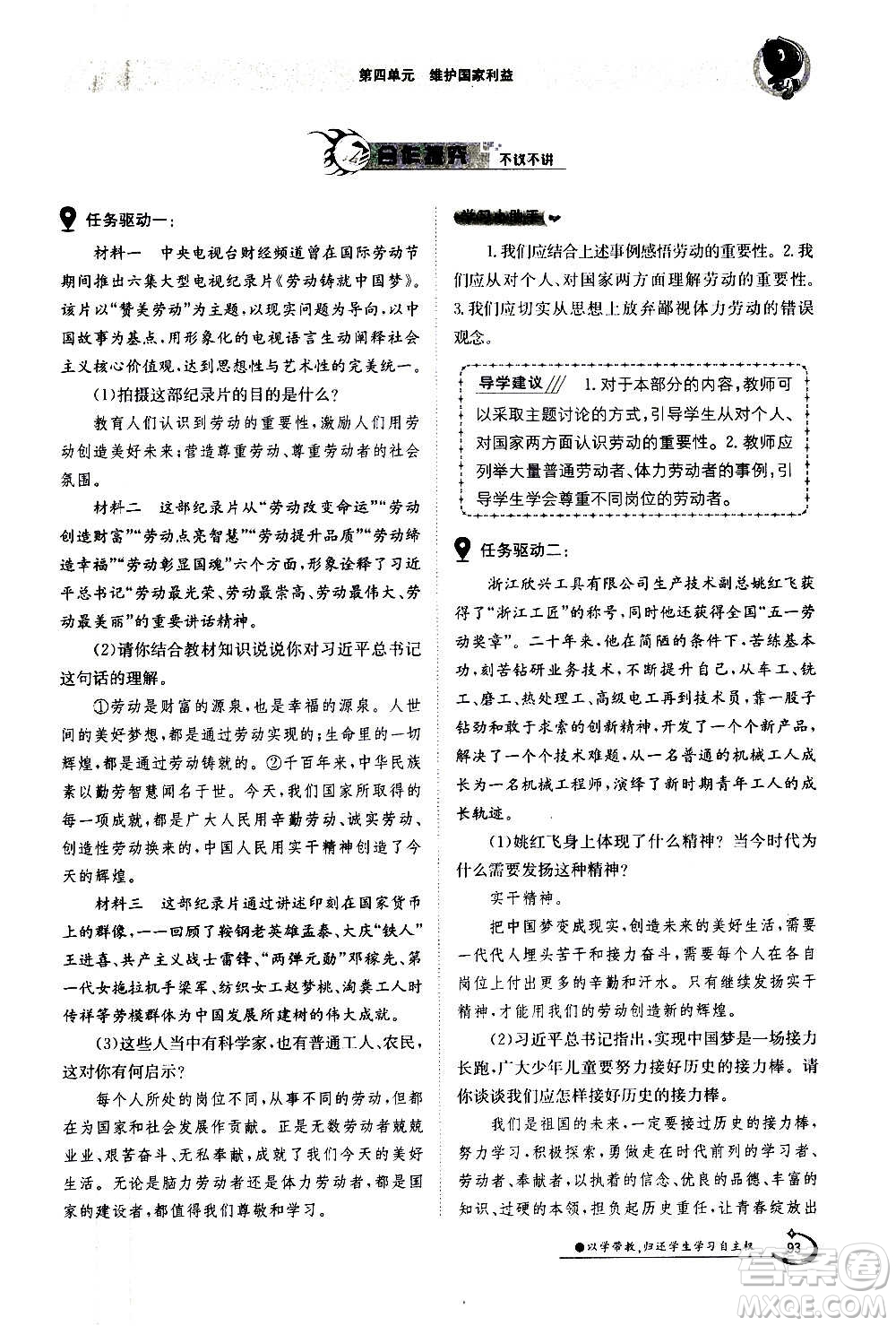 江西高校出版社2020年金太陽導(dǎo)學(xué)案道德與法治八年級(jí)上冊(cè)人教版答案