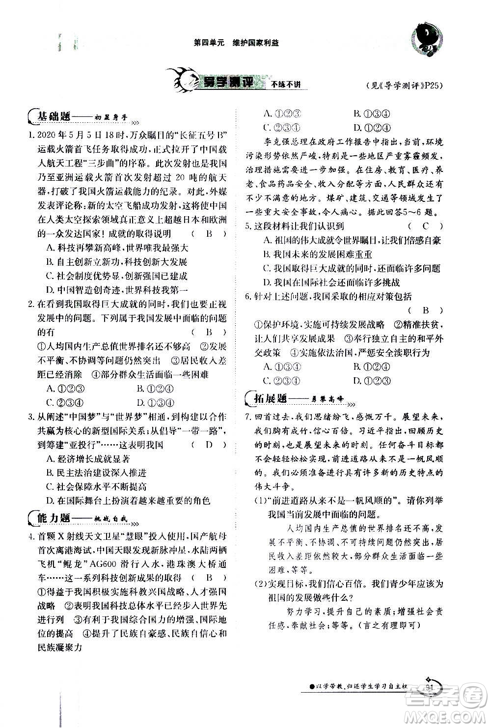 江西高校出版社2020年金太陽導(dǎo)學(xué)案道德與法治八年級(jí)上冊(cè)人教版答案