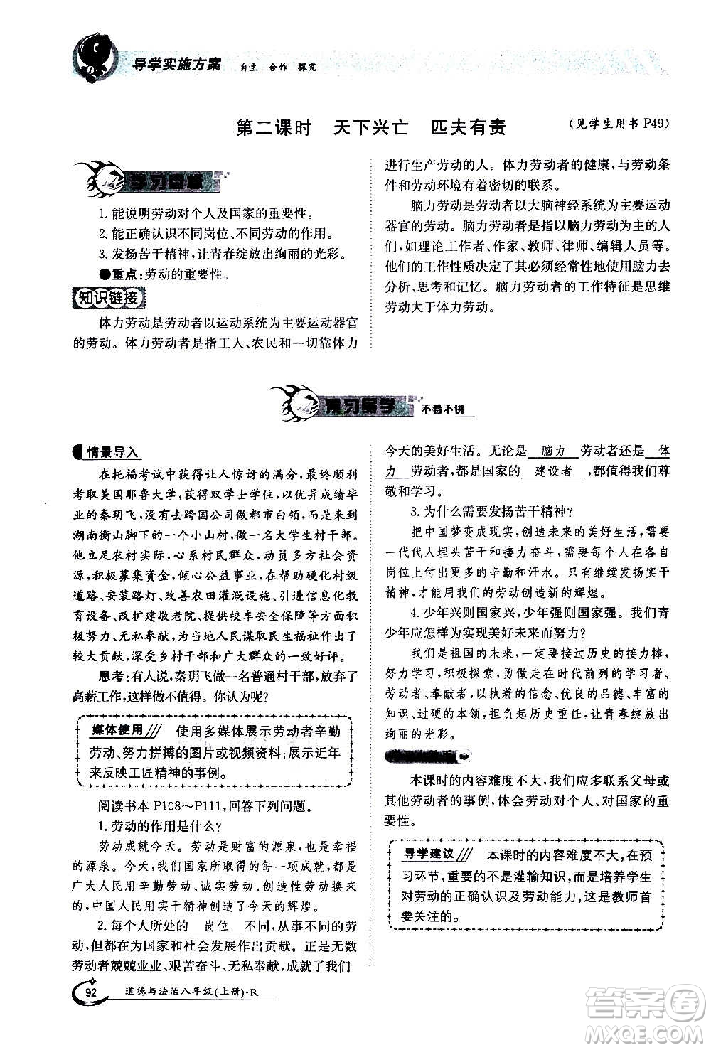江西高校出版社2020年金太陽導(dǎo)學(xué)案道德與法治八年級(jí)上冊(cè)人教版答案