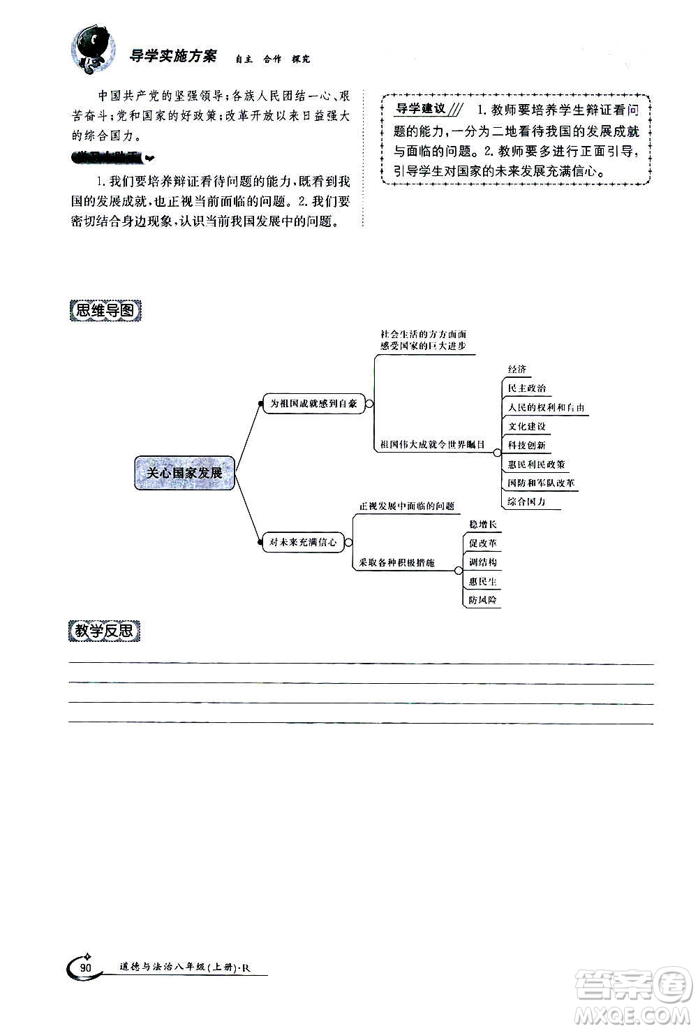江西高校出版社2020年金太陽導(dǎo)學(xué)案道德與法治八年級(jí)上冊(cè)人教版答案