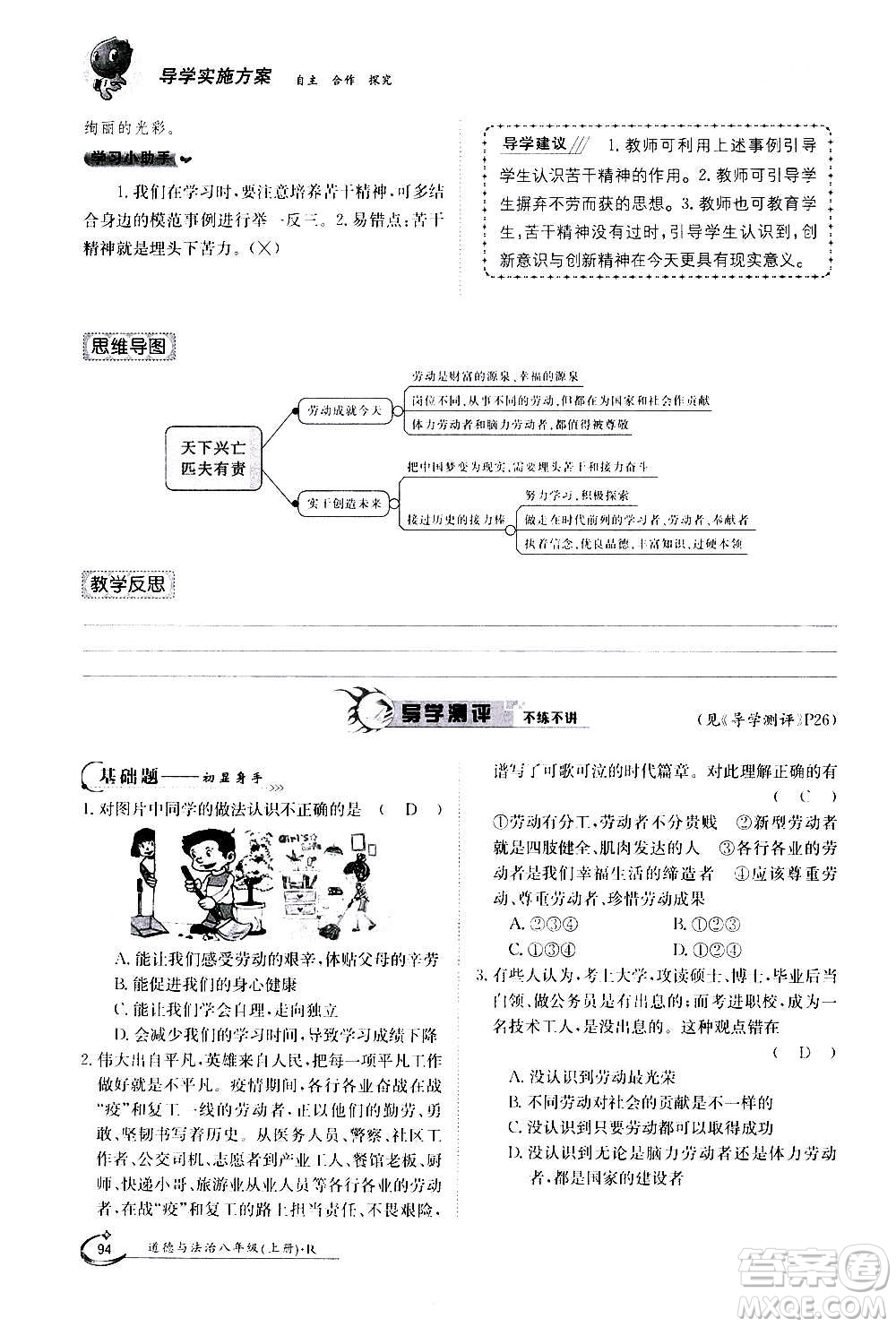 江西高校出版社2020年金太陽導(dǎo)學(xué)案道德與法治八年級(jí)上冊(cè)人教版答案