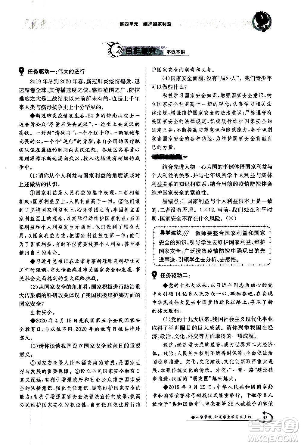 江西高校出版社2020年金太陽導(dǎo)學(xué)案道德與法治八年級(jí)上冊(cè)人教版答案