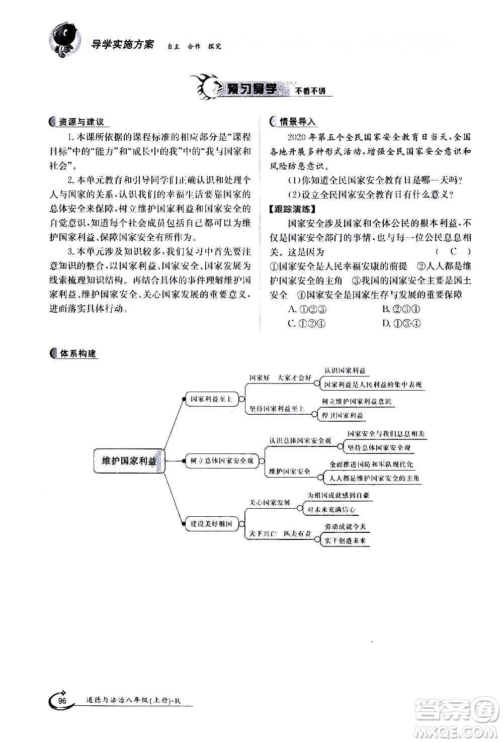 江西高校出版社2020年金太陽導(dǎo)學(xué)案道德與法治八年級(jí)上冊(cè)人教版答案