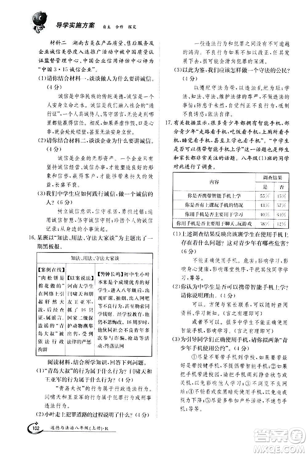 江西高校出版社2020年金太陽導(dǎo)學(xué)案道德與法治八年級(jí)上冊(cè)人教版答案