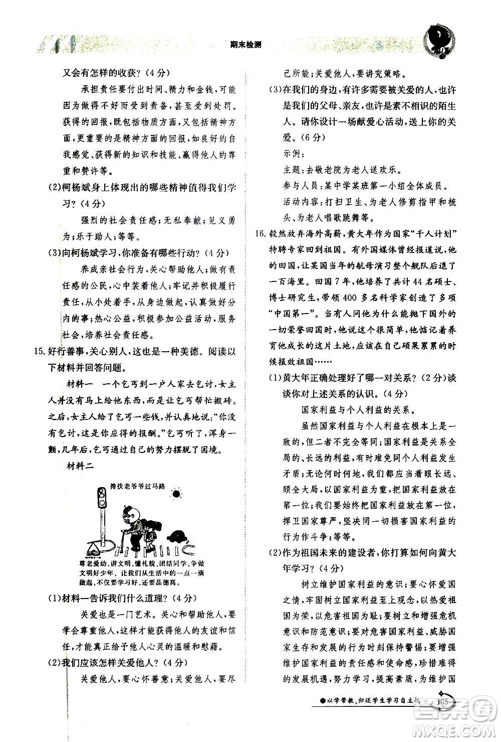 江西高校出版社2020年金太陽導(dǎo)學(xué)案道德與法治八年級(jí)上冊(cè)人教版答案