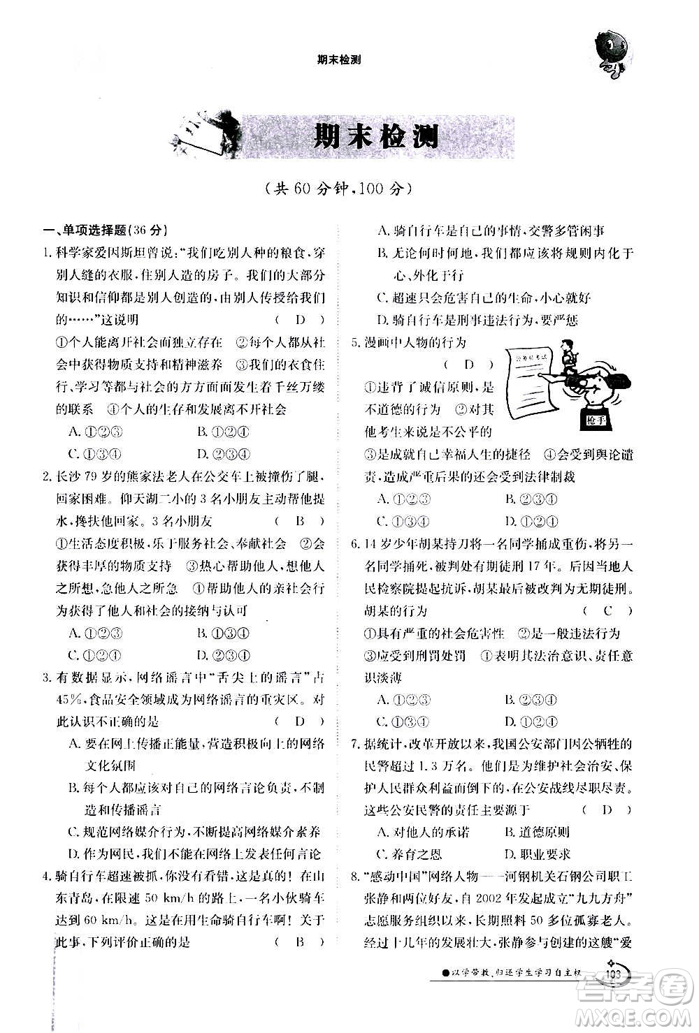 江西高校出版社2020年金太陽導(dǎo)學(xué)案道德與法治八年級(jí)上冊(cè)人教版答案