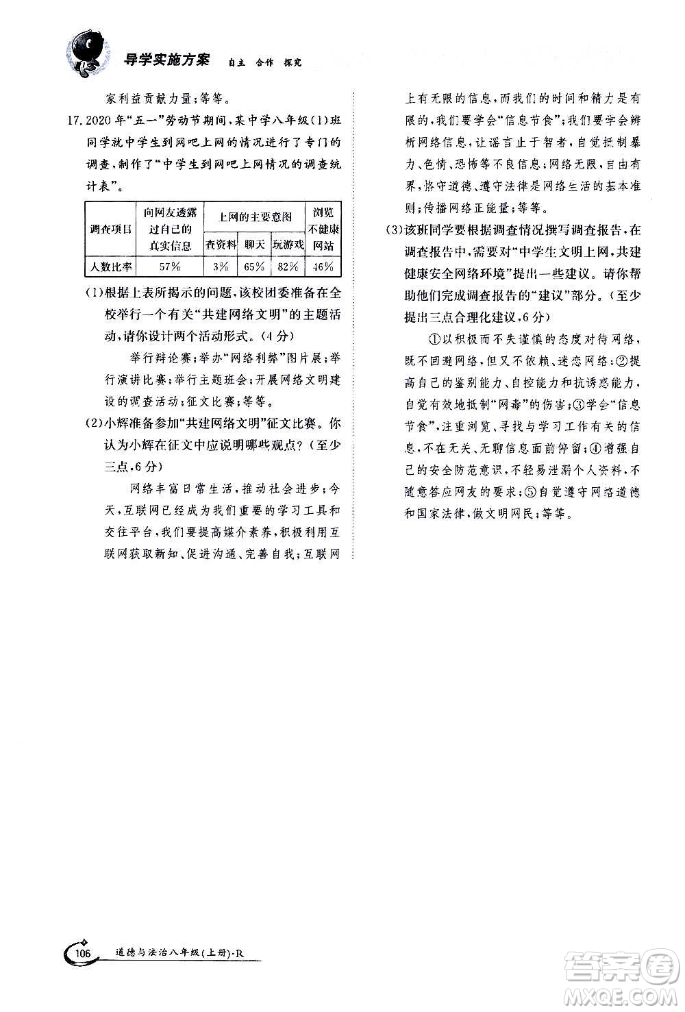 江西高校出版社2020年金太陽導(dǎo)學(xué)案道德與法治八年級(jí)上冊(cè)人教版答案