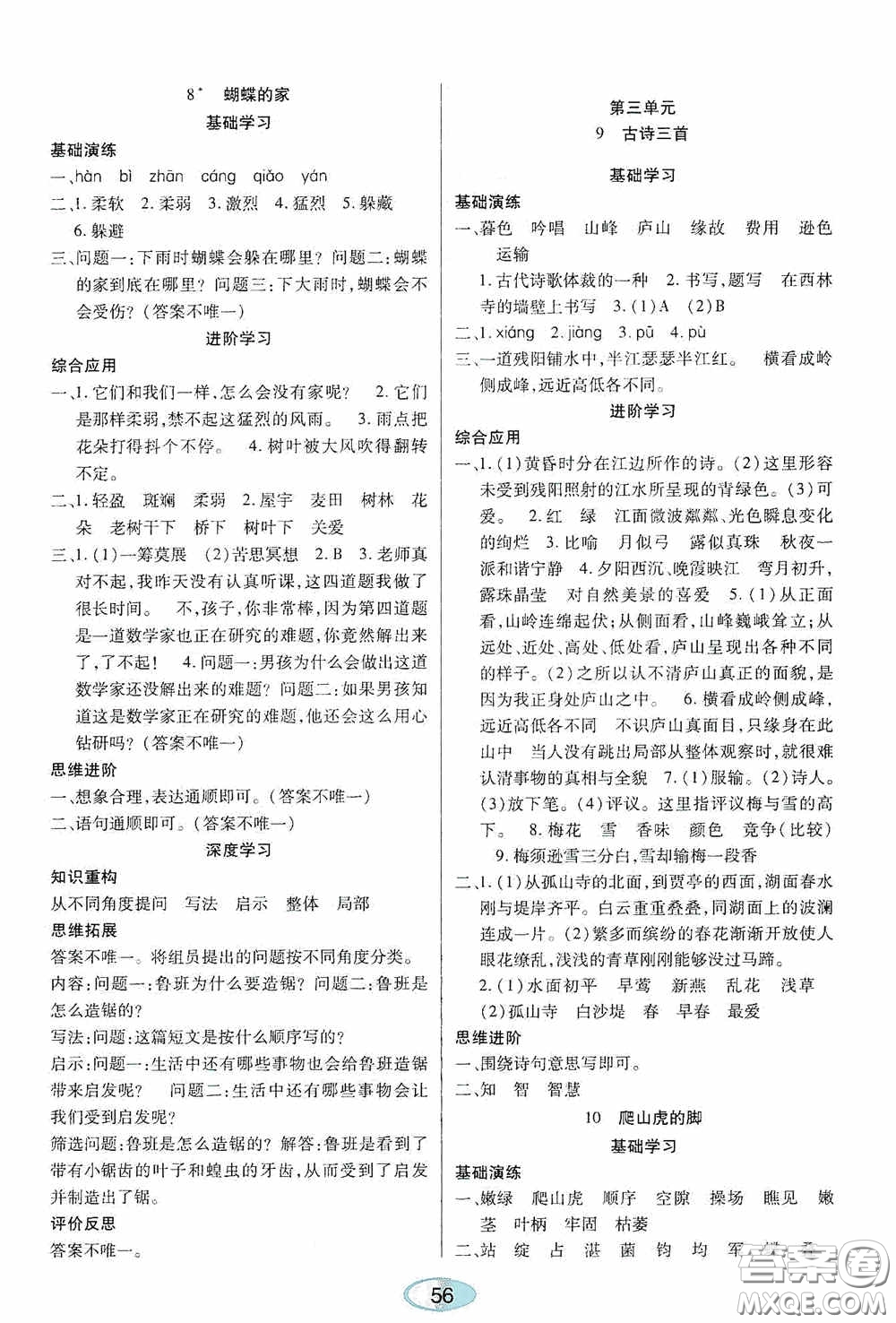 黑龍江教育出版社2020資源與評(píng)價(jià)四年級(jí)語(yǔ)文上冊(cè)人教版答案