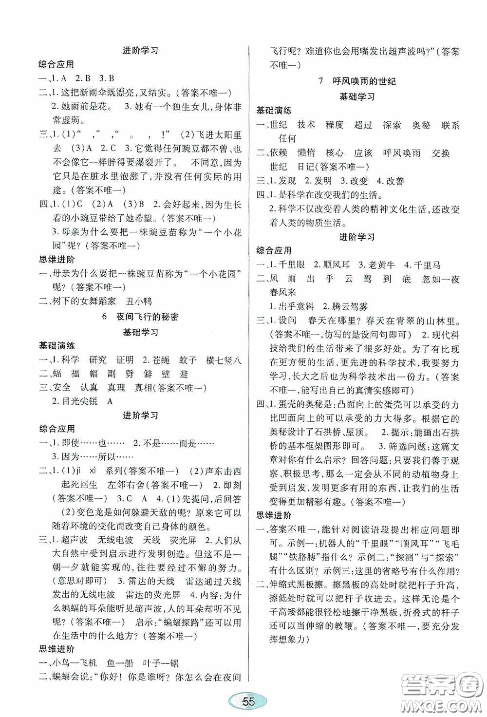 黑龍江教育出版社2020資源與評(píng)價(jià)四年級(jí)語(yǔ)文上冊(cè)人教版答案