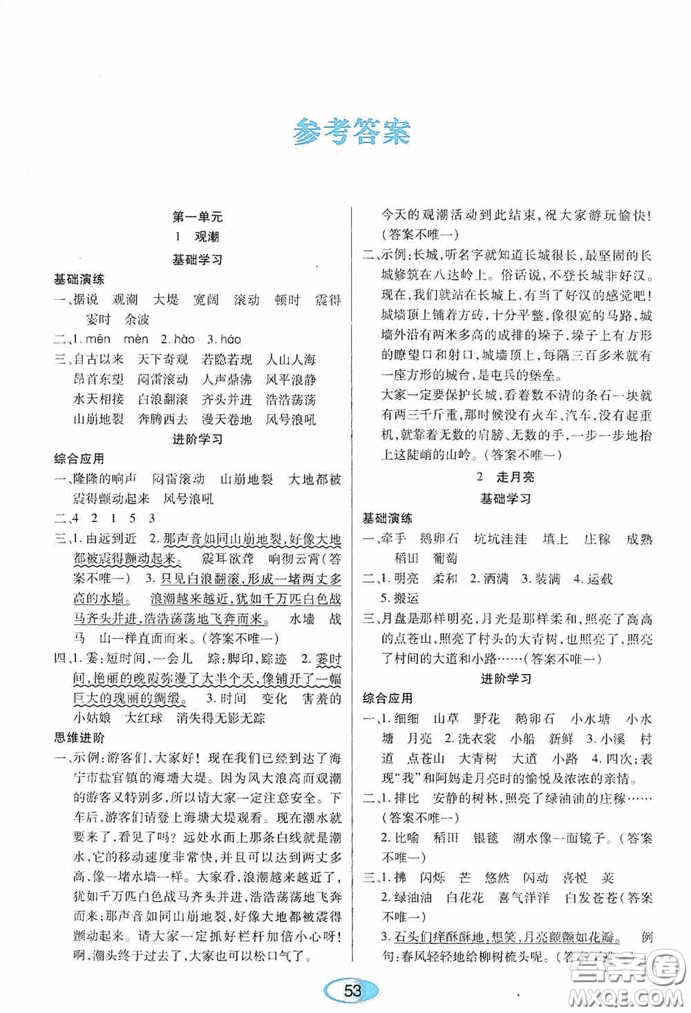 黑龍江教育出版社2020資源與評(píng)價(jià)四年級(jí)語(yǔ)文上冊(cè)人教版答案