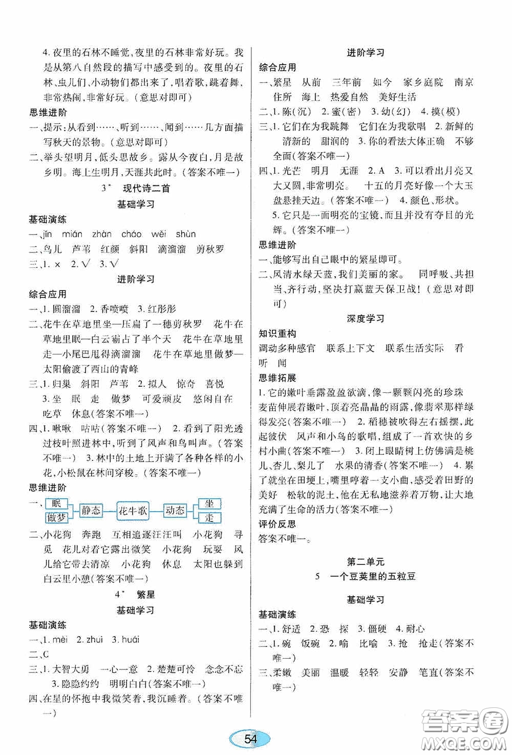 黑龍江教育出版社2020資源與評(píng)價(jià)四年級(jí)語(yǔ)文上冊(cè)人教版答案