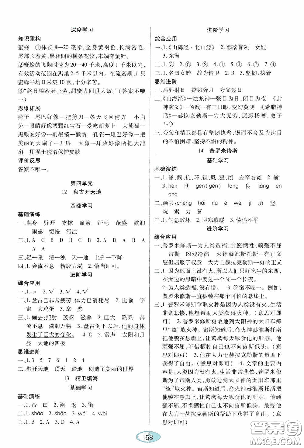 黑龍江教育出版社2020資源與評(píng)價(jià)四年級(jí)語(yǔ)文上冊(cè)人教版答案