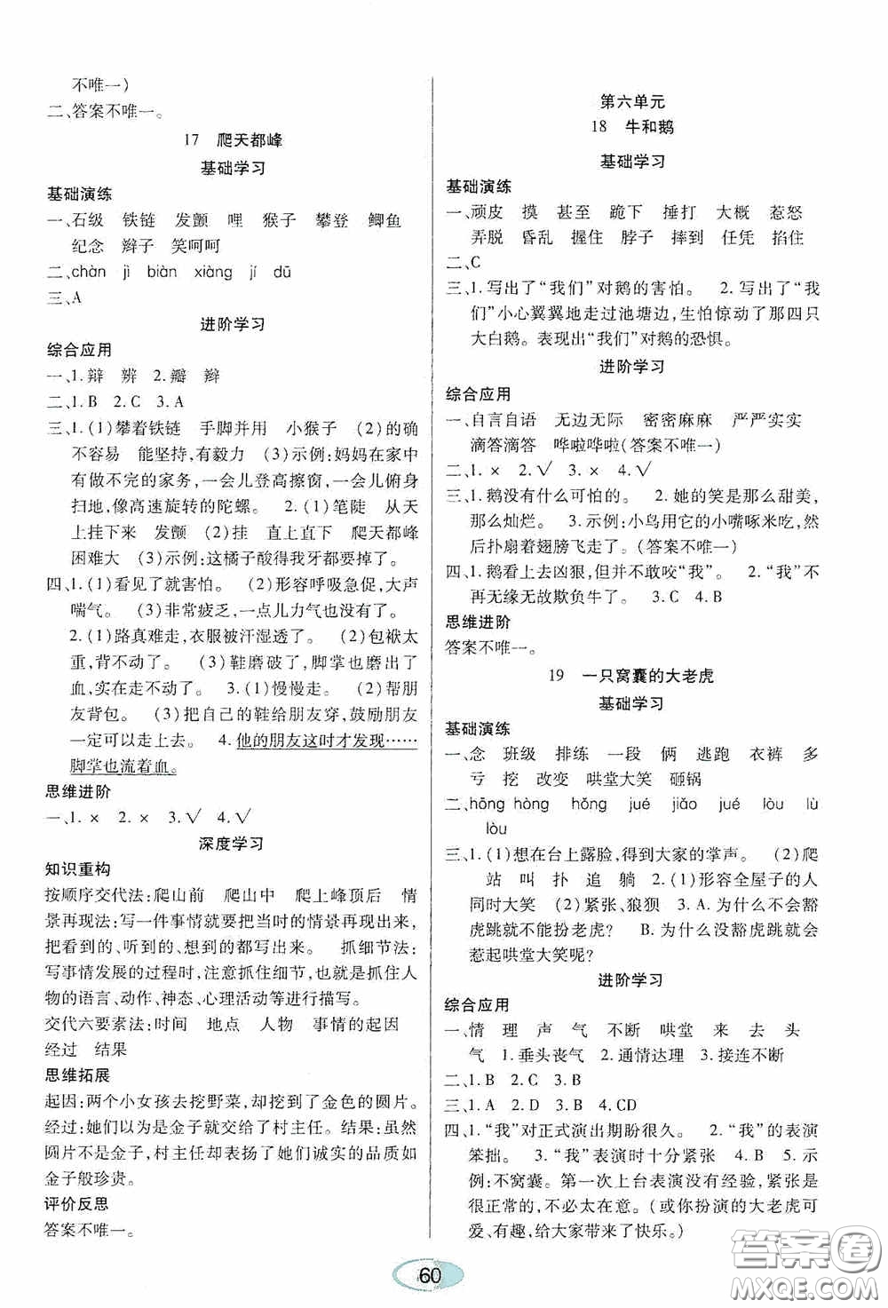 黑龍江教育出版社2020資源與評(píng)價(jià)四年級(jí)語(yǔ)文上冊(cè)人教版答案
