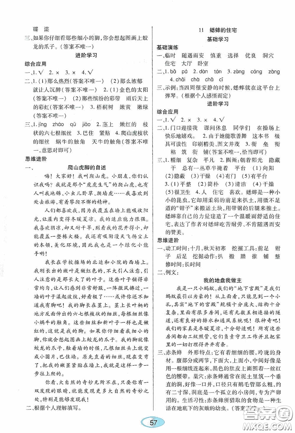 黑龍江教育出版社2020資源與評(píng)價(jià)四年級(jí)語(yǔ)文上冊(cè)人教版答案