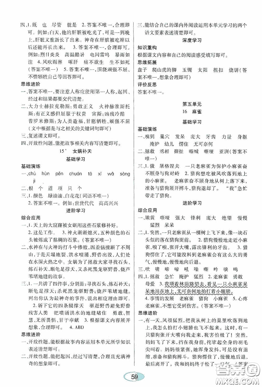 黑龍江教育出版社2020資源與評(píng)價(jià)四年級(jí)語(yǔ)文上冊(cè)人教版答案